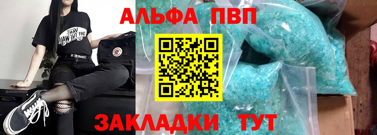 APVP Соль  A PVP Crystall  Альфа ПВП Соль  где купить наркотик  Вход с VPN  Бахчисарай 