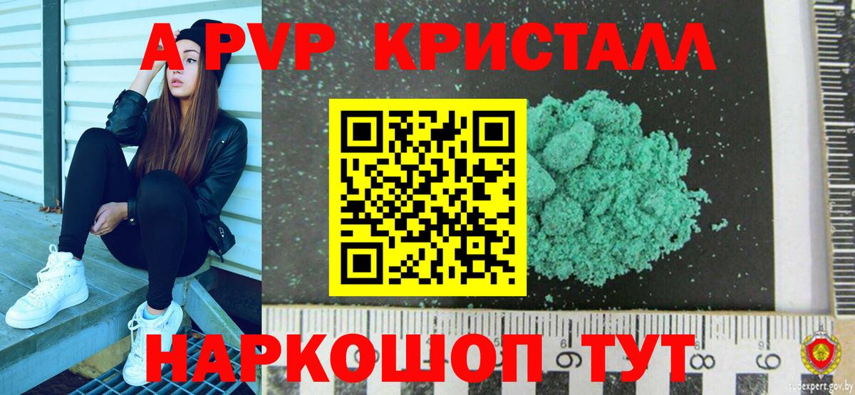 A-PVP мука Бахчисарай