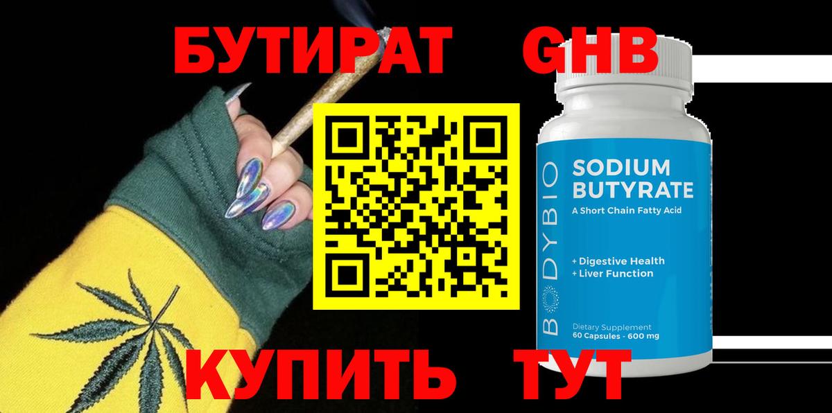 БУТИРАТ вода  Вход с VPN  Бахчисарай 