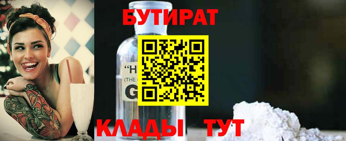 Бутират 1.4BDO Бахчисарай
