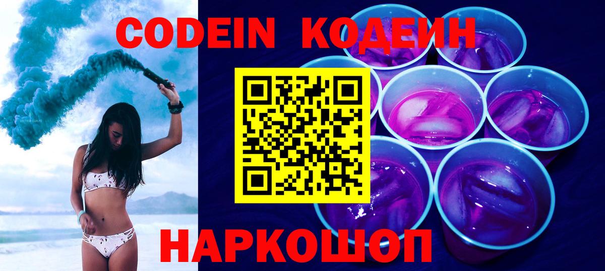 Кодеиновый сироп Lean напиток Lean (лин)  Кодеиновый сироп Lean Purple Drank  Бахчисарай  Вход с VPN 