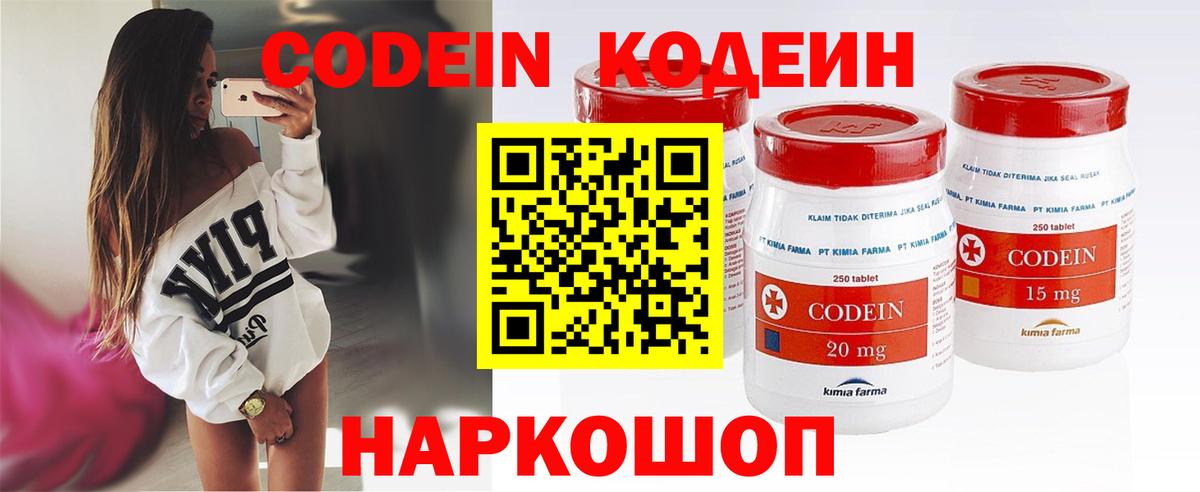Codein Purple Drank Бахчисарай