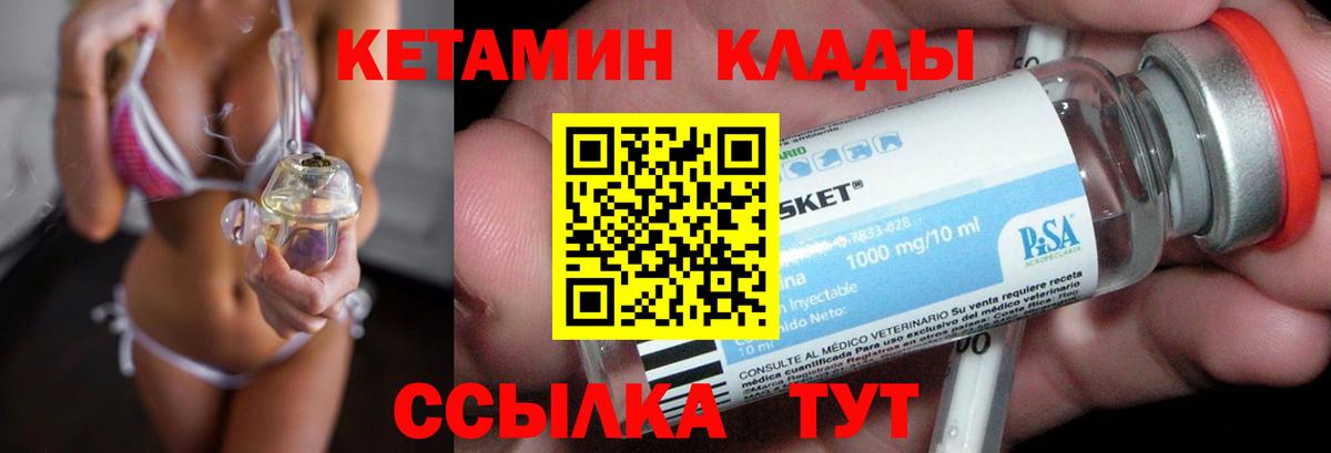 Кетамин VHQ  Вход с VPN  Бахчисарай  Кетамин ketamine 