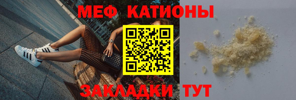 Мефедрон кристаллы Бахчисарай